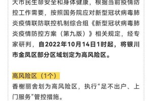 宁夏回族自治区银川市疫情，防控措施与应对策略