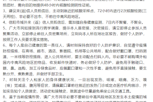 河南省发布疫情紧急通知 青海省最新防控措施解读