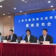上海疫情防控中心电话，守护城市的生命线与信息枢纽