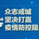 上海至济南，疫情下的出行挑战与应对策略