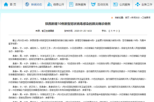 陕西省疫情下的防控措施与应对策略