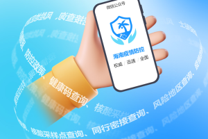 海口疫情防控咨询热线，您的健康守护者