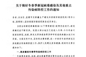 湖北省疫情指挥部通告，防控挑战与对策
