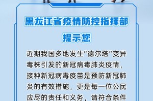 黑龙江省疫情防控措施，科学应对与全面保障