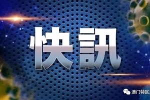 香港澳门疫情政策，比较与启示