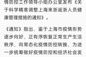 浙江省疫情防控最新规定，科学精准施策，保障人民健康