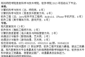 郑州师范学院院系电话查询指南