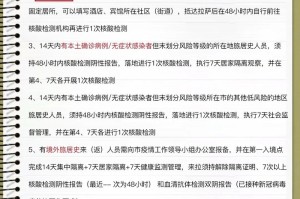 西藏自治区疫情政策与合肥最新防控措施对比分析