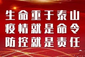 湖南省疫情防控紧急通知引发全民行动
