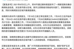 北京病例长沙轨迹引关注，跨省流动下的疫情防控新挑战