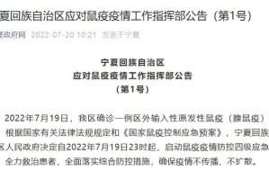宁夏回族自治区疫情防控政策的实践与成效