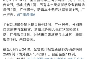 广州新增1例本土确诊引发关注，辽宁等地加强防控措施