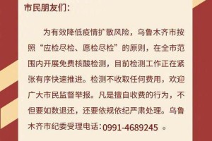 乌鲁木齐疫情下的挑战与应对