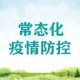 长春新冠肺炎情况，防控措施与市民生活的双重挑战