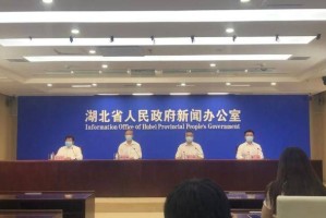 湖北省强化疫情防控措施，全力保障人民生命安全