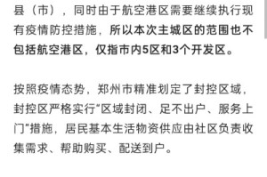 郑州封城何时结束，现状、影响与未来展望