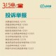 北京村委会投诉电话，如何有效反映问题与维护权益