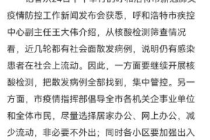 呼和浩特市疫情现状，防控措施与市民生活的最新动态