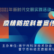 海口疫情防控，科学施策与全民共筑健康防线