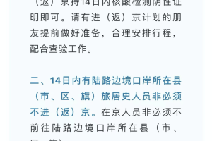 北京辽宁最新隔离政策解读，出行必知的防疫措施