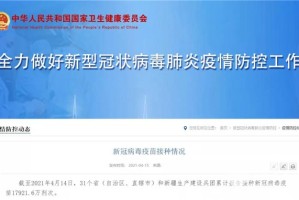 北京疫苗研发与接种进展，科技助力疫情防控新阶段