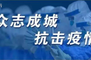 长沙疫情疾控，科学防控与全民抗疫的实践与思考