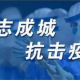 长沙疫情疾控，科学防控与全民抗疫的实践与思考