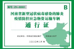 河南省疫情指挥部最新通告与济南市疫情防控动态分析
