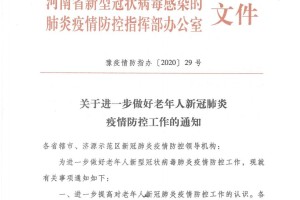 河南省疫情指挥部通告与长春最新疫情动态，防控措施与应对策略