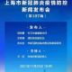上海市疫情最新报道，防控措施升级与市民生活新常态