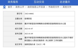 重庆市全民抗疫行动启动