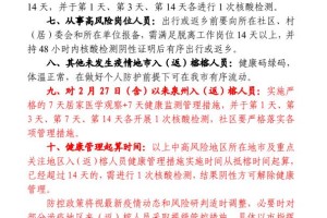 疫情下的北京与福州，出行政策与隔离要求详解