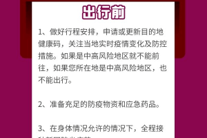北京到乌鲁木齐机场最新防疫规定，出行前必看指南