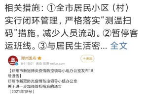 郑州疫情最新消息，封城了吗？