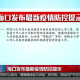 海口官网疫情通告，权威信息发布与市民应对指南