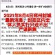 河南郑州封城了吗？最新疫情防控措施详解