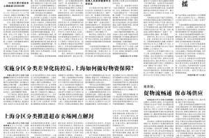 上海市疫情防控工作，经验、挑战与未来展望