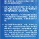 北京市新冠疫情防控最新规定解读，科学精准施策，筑牢健康防线