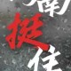 众志成城，驰援河南，一方有难，八方支援