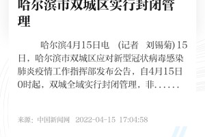 黑龙江省疫情通报与长沙最新防控动态，双城抗疫纪实