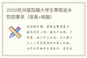 杭州大学生返杭全面指南