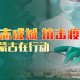 呼和浩特抗击冠状病毒，挑战与应对