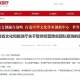 澳门连续多日无新增新冠病例，防疫成果显著引关注