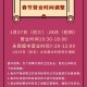 疫情期间郑州商场营业时间调整及购物指南