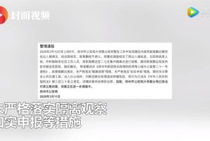 郑州大学生隐瞒行程，个人自由与公共安全的边界