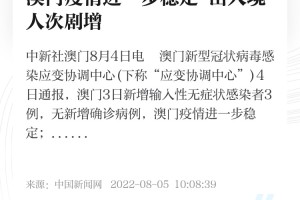 澳门疫情现状，稳定中的挑战与应对