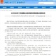 西藏自治区疫情政策与台北最新动态，两岸防疫措施对比分析