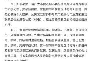 黑龙江省疫情防控紧急通知文件解读，措施、影响与公众应对指南
