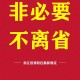浙江省发布最新疫情防控通知，精准施策，筑牢健康防线