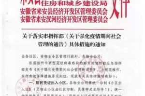 福州疫情防控指挥部，责任担当，共克时艰